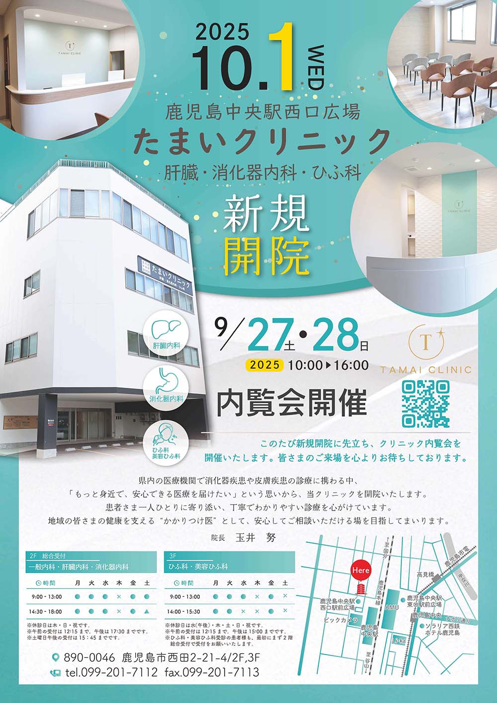 27 日㈯・28日㈰に、クリニックの内覧会を開催いたします。