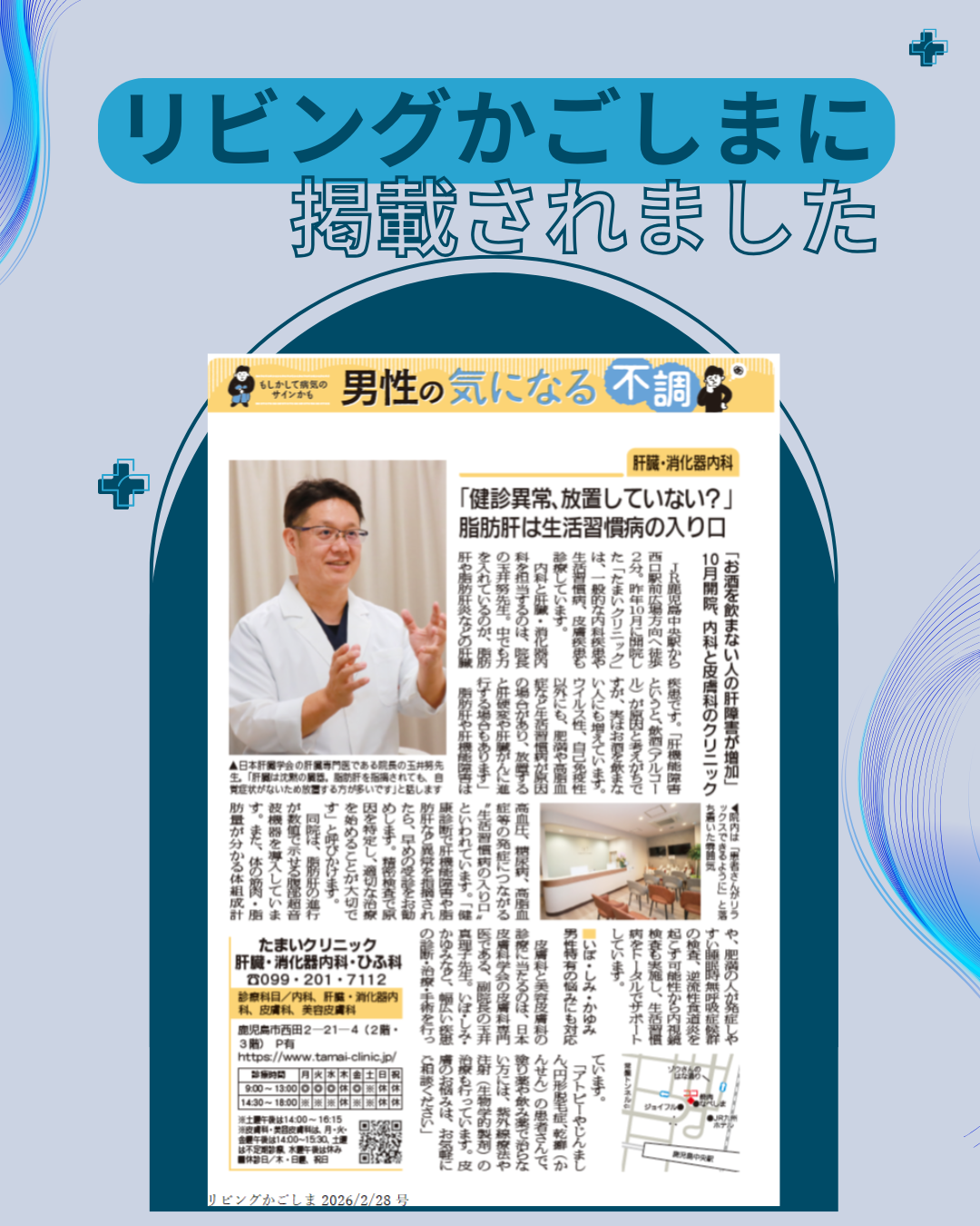 ＼リビングかごしまに掲載されました／