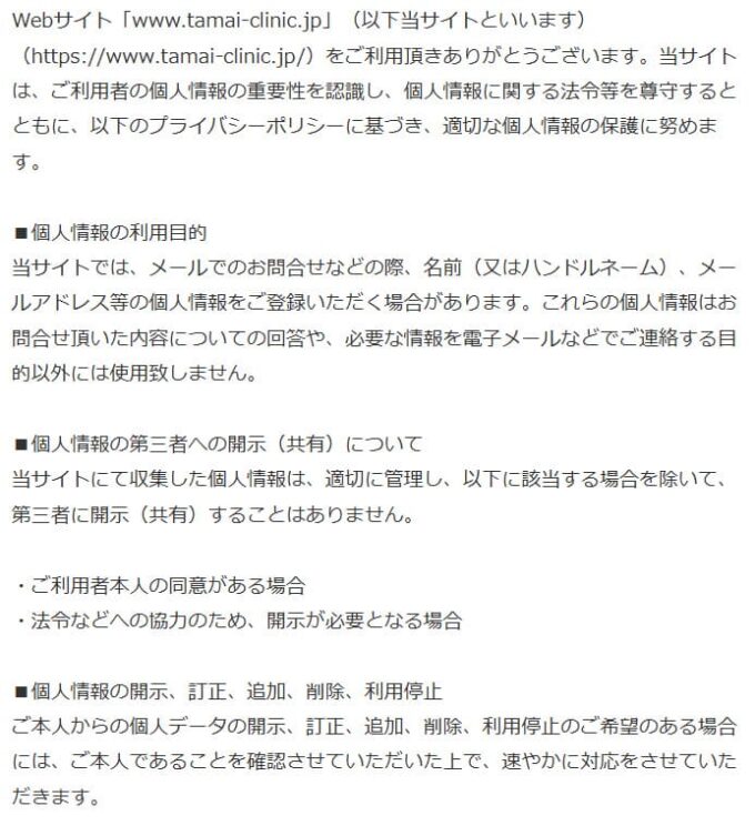 プライバシーポリシー１